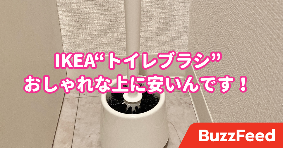 Ikeaの トイレブラシ 129円って安すぎませんか シンプルで機能性もいいんです Ikeaの トイレブラシ 129円って安すぎませんか シンプルで機能性もいいんです