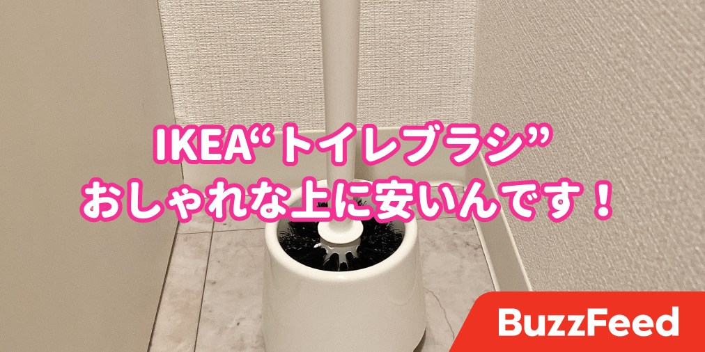 Ikeaの トイレブラシ 129円って安すぎませんか シンプルで機能性もいいんです Ikeaの トイレブラシ 129円って安すぎませんか シンプルで機能性もいいんです