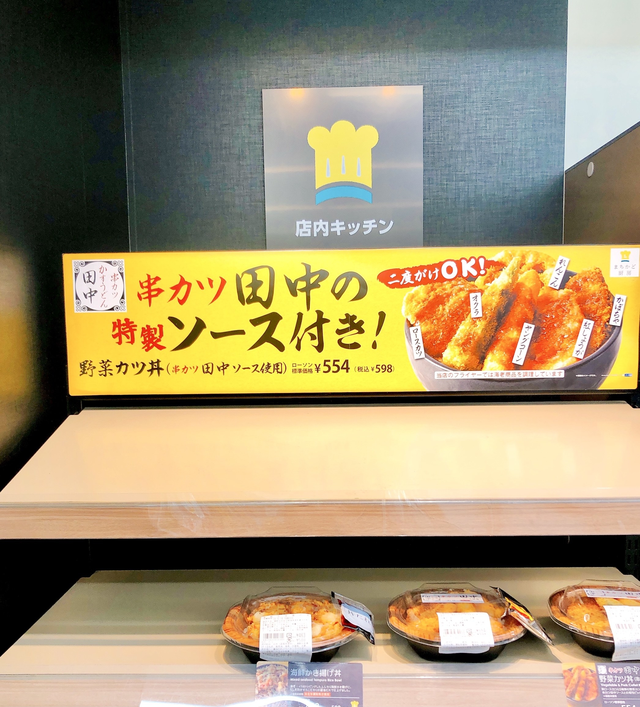 なんじゃこの美味さ ローソンが串カツ田中とコラボした ソースカツ丼 のクオリティにビビる