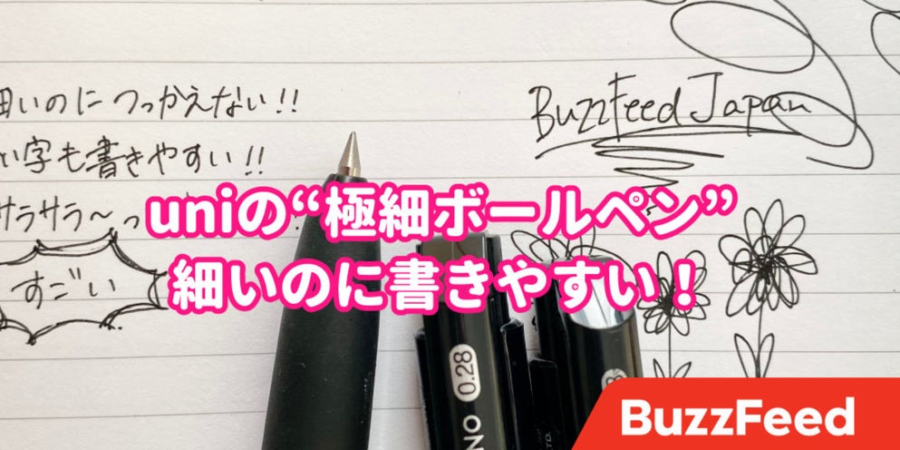 もう離れられない 私がストック買いしてる 極細ボールペン をご紹介します もう離れられない 私がストック買いしてる 極細ボールペン をご紹介します