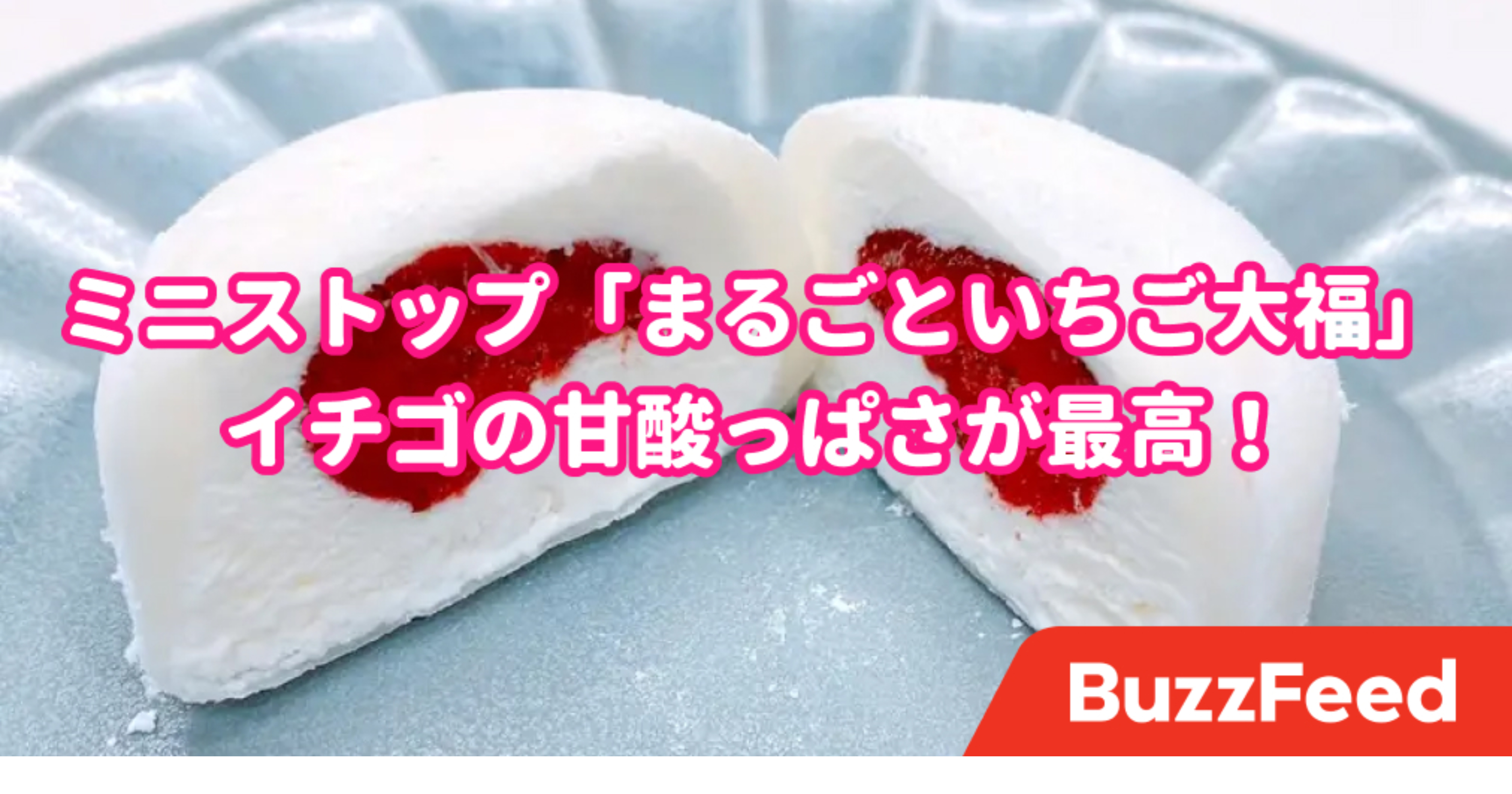 ウマすぎてびびったわ ミニストップで 雪見だいふくの進化版 みたいなアイスを見つけました