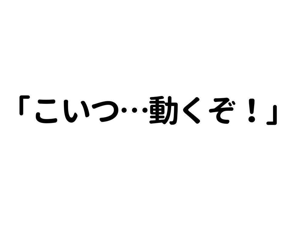 こいつ 動くぞ ネットでよく聞く名言の元ネタ知ってる