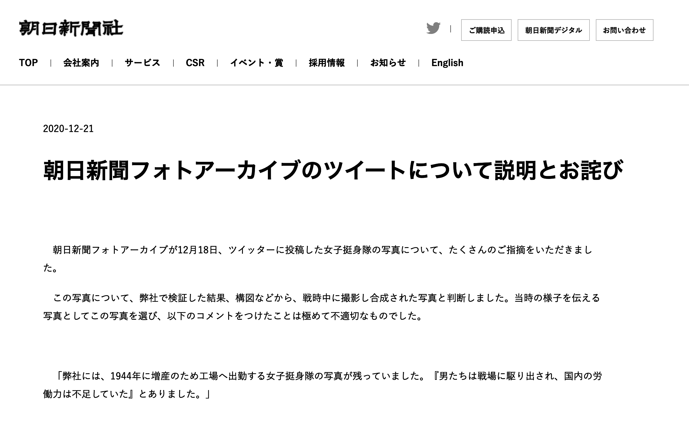 朝日新聞 戦時中の写真めぐり謝罪 工場に出勤する女子挺身隊 は合成 Twitterに掲載