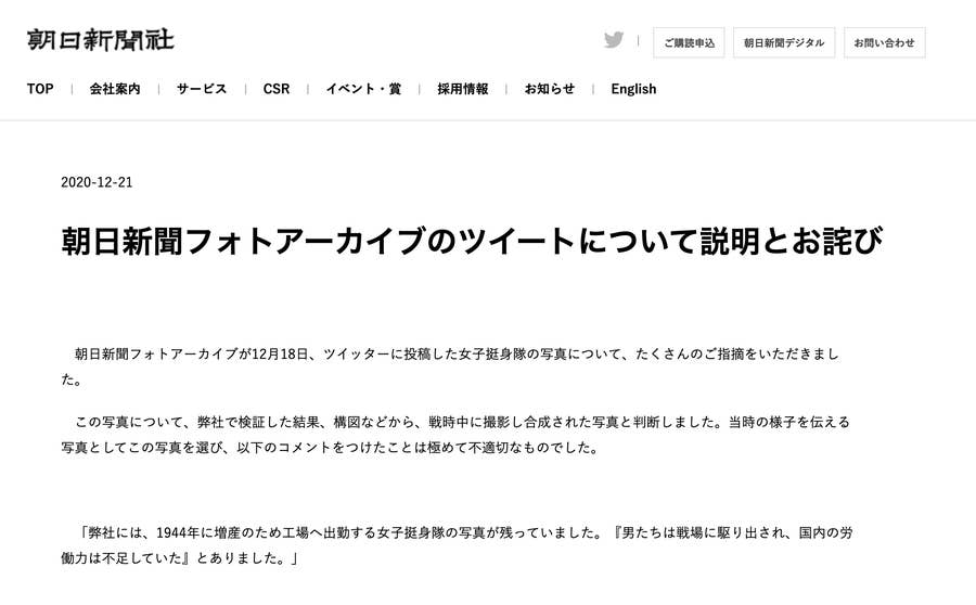 朝日新聞 戦時中の写真めぐり謝罪 工場に出勤する女子挺身隊 は合成 Twitterに掲載