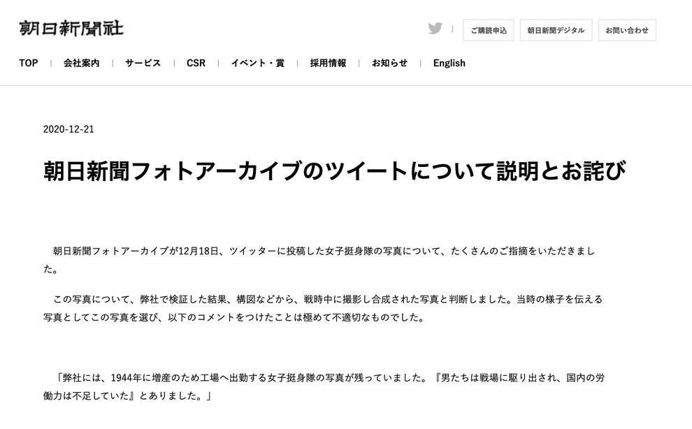 朝日新聞 戦時中の写真めぐり謝罪 工場に出勤する女子挺身隊 は合成 Twitterに掲載