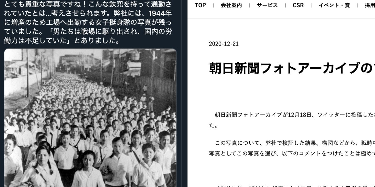 朝日新聞 戦時中の写真めぐり謝罪 工場に出勤する女子挺身隊 は合成 Twitterに掲載