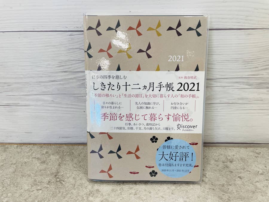 むちゃくちゃ丁寧な暮らしができそうな手帳 を見つけた いろんな 節目 を意識して生きたい人へ