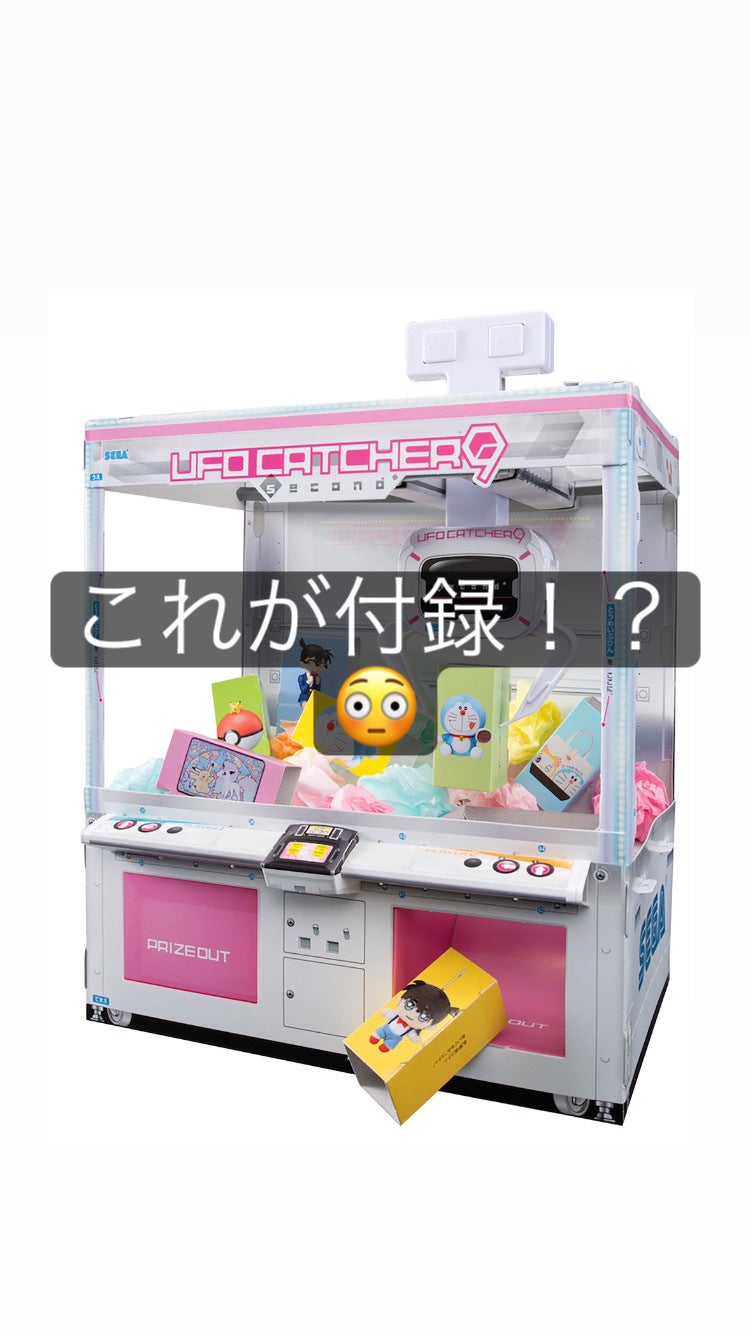 幼稚園』の付録が大人の欲望かきたててくる…動く「UFOキャッチャー」は