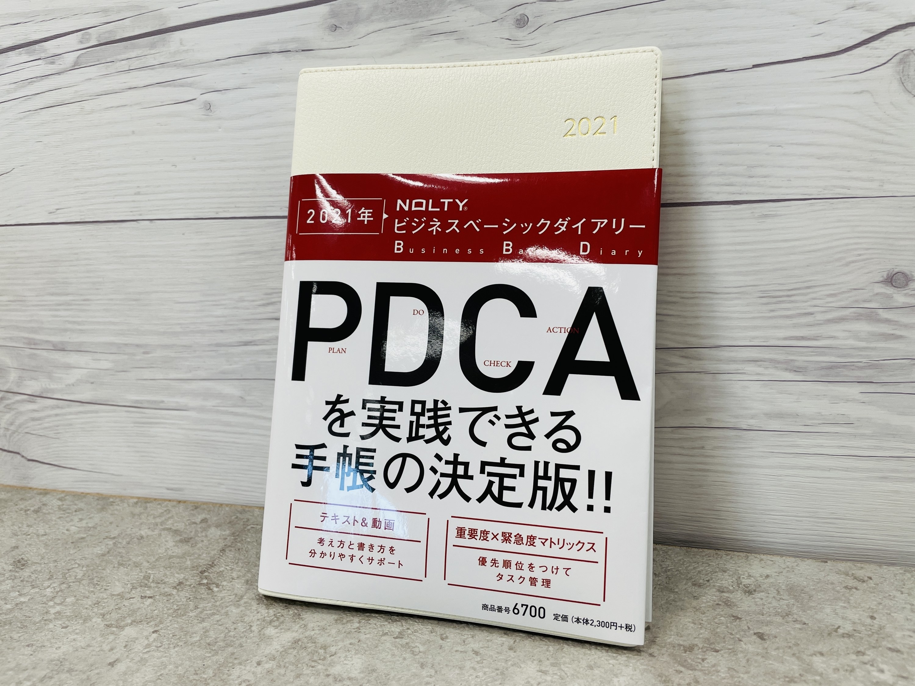 来年こそ「PDCA」を実践したい人におすすめの「NOLTY」という手帳