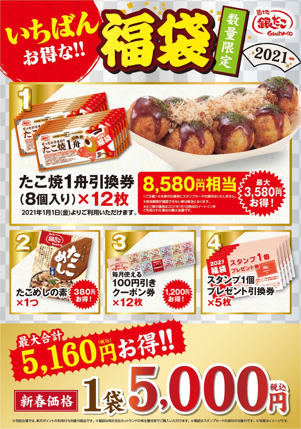 銀だこの福袋 驚異のコスパ 1000円でこの内容はお得すぎるのでは 銀だこの福袋 驚異のコスパ 1000円でこの内容はお得すぎるのでは