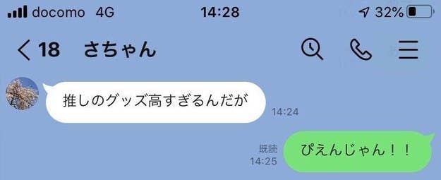 激ムズ ぴえん検定 Lineのメッセからぴえんの意味を読み解くクイズ