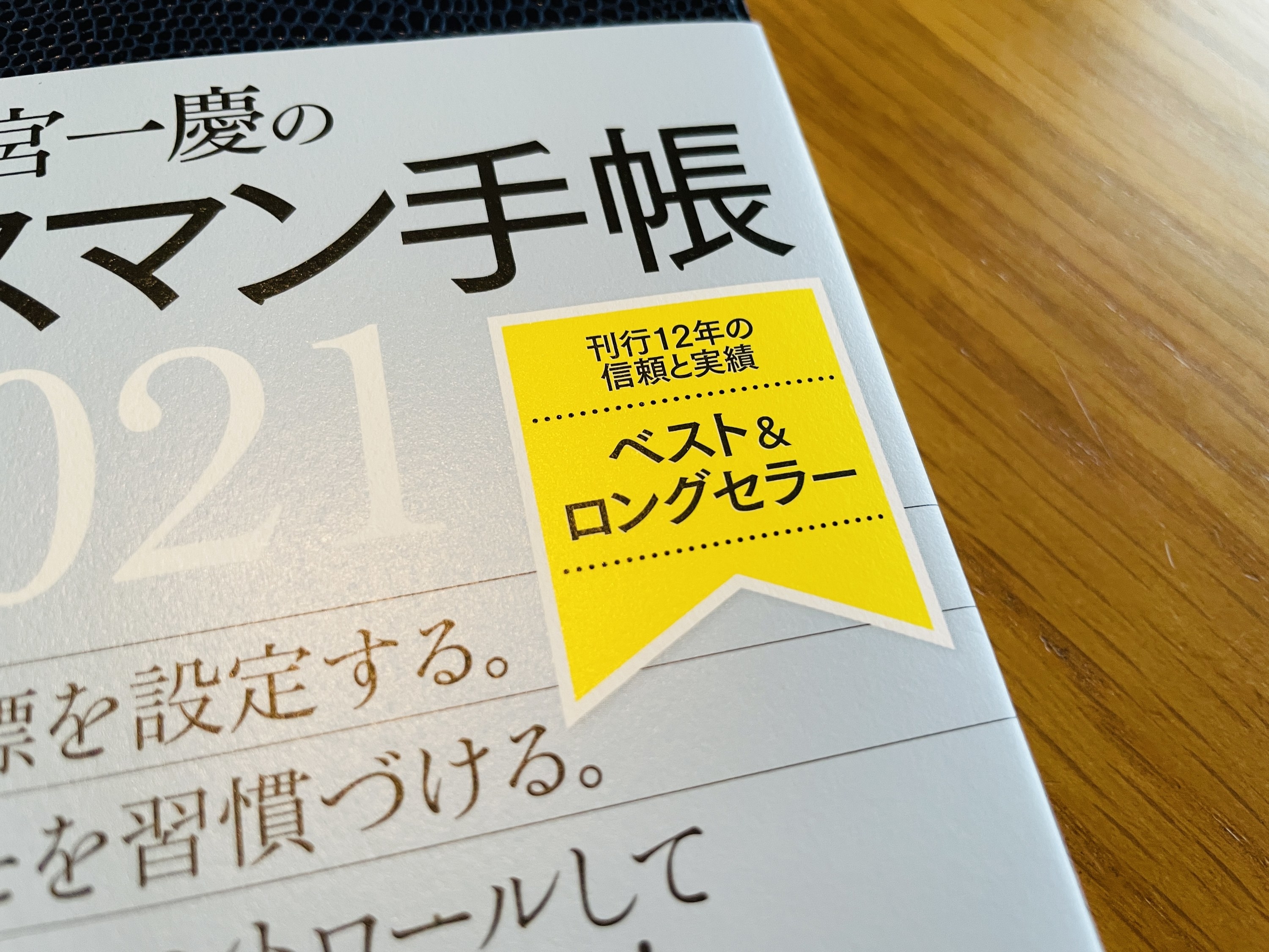 ビジネス知識が詰まってる 小宮一慶のビジネスマン手帳 がすごい