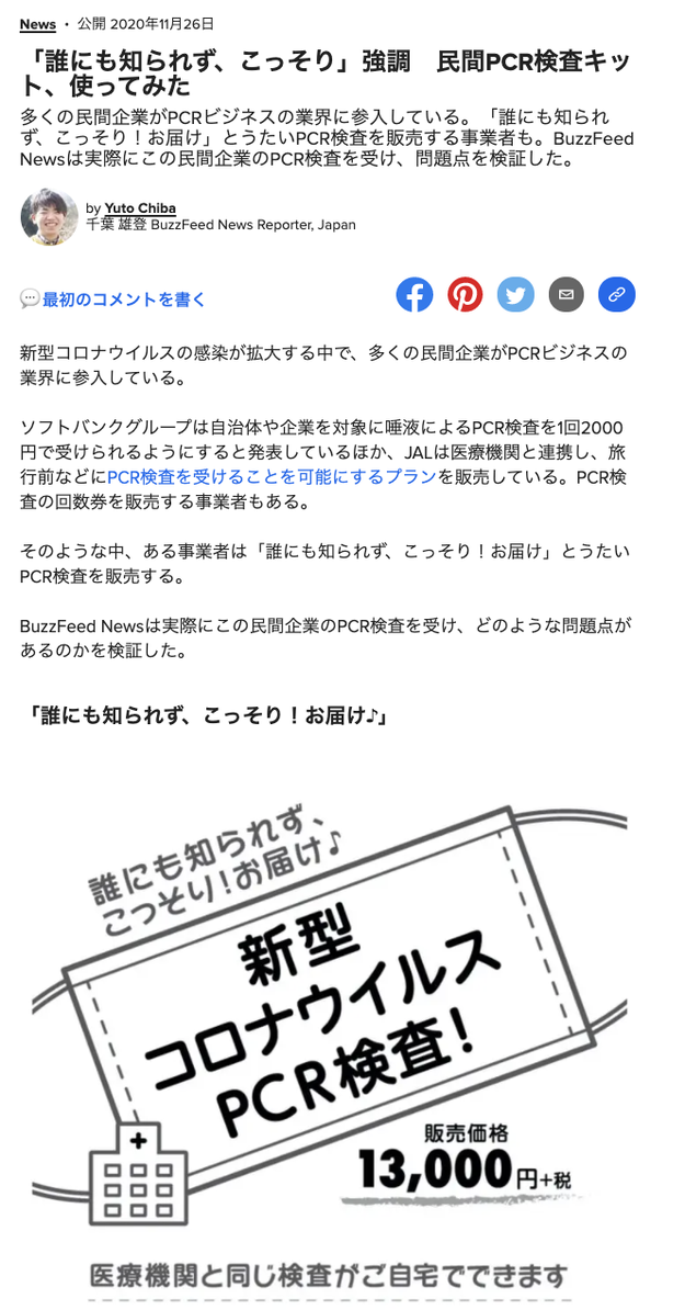 後編 新型コロナ Buzzfeedはどう報じたか Pcr検査の誤解 貧困の増加 そして再びの感染拡大へ