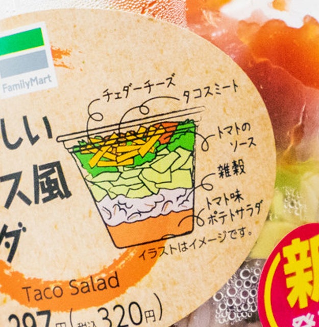 えっ なにこれ ファミマで見つけた タコライス風サラダ 予想外の美味しさにビックリした Buzzfeed Japan ファミマでこんな サラダ みつけちゃいまし ｄメニューニュース Nttドコモ