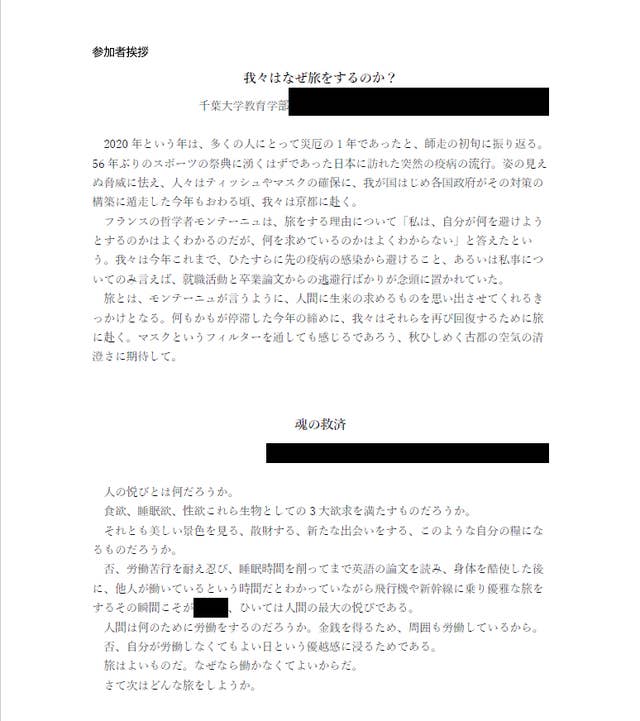 この卒業旅行のしおりが めっちゃセンスがある と称賛されるワケ