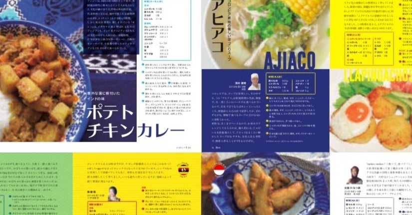 これはどう考えても絶対おいしい 現地に住んだ日本人が書いた 世界66カ国のレシピ これはどう考えても絶対おいしい 現地に住んだ日本人が書いた 世界66カ国のレシピ