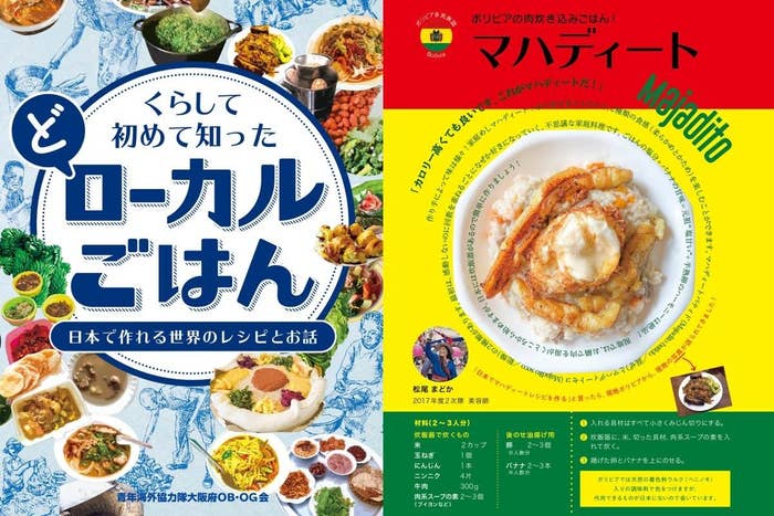 これはどう考えても絶対おいしい 現地に住んだ日本人が書いた 世界66カ国のレシピ