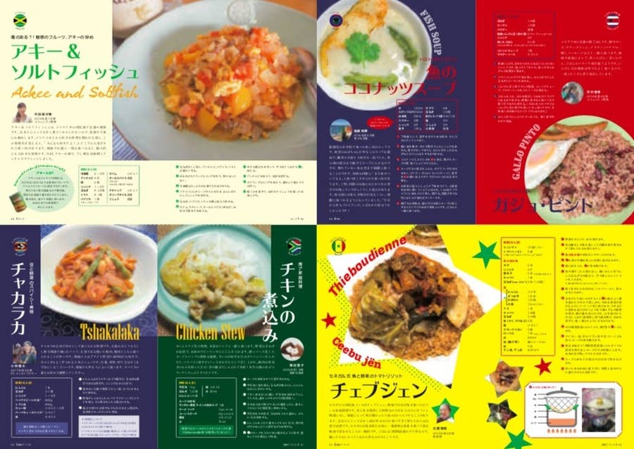 これはどう考えても絶対おいしい 現地に住んだ日本人が書いた 世界66カ国のレシピ