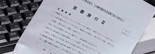 この卒業旅行のしおりが めっちゃセンスがある と称賛されるワケ