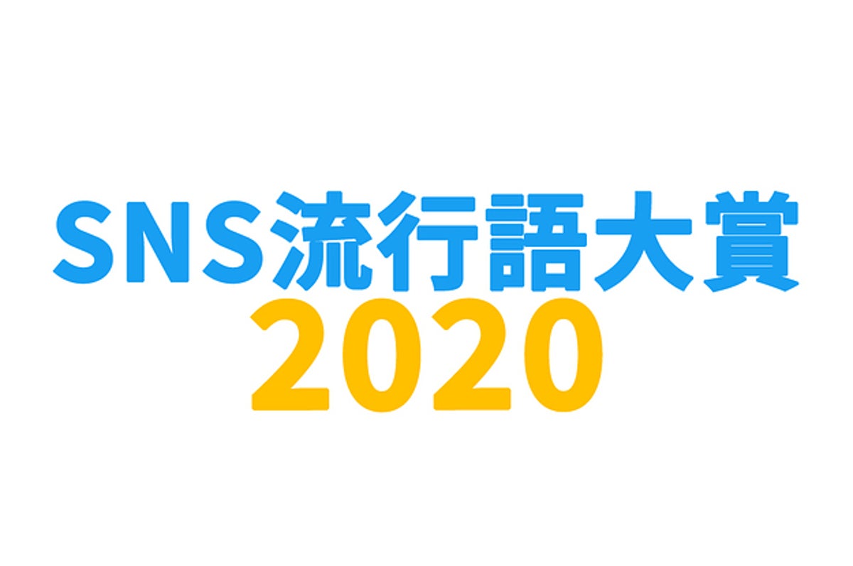 クイズ 今年twitterでもっともバズったワードわかるかな