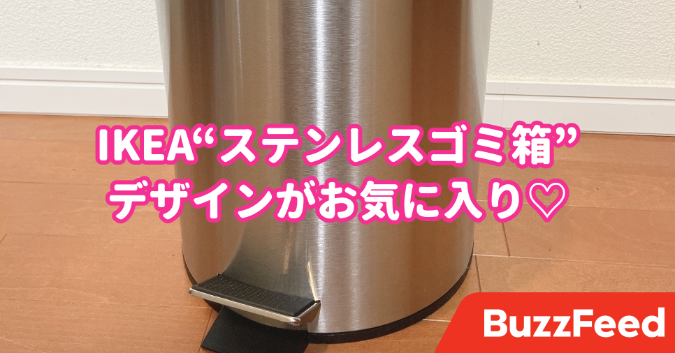 これが1499円は信じられない イケアの ステンレスごみ箱 でキッチンがオシャレになった