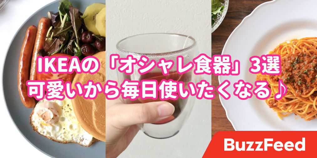 Ikeaってコスパ天国だわ 1000円以下の オシャレ食器 3選 Ikeaってコスパ天国だわ 1000円以下の オシャレ食器 3選