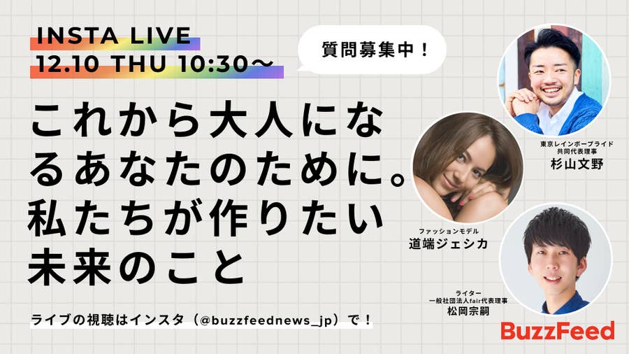 これから大人になるあなたのために 私たちが作りたい未来のこと