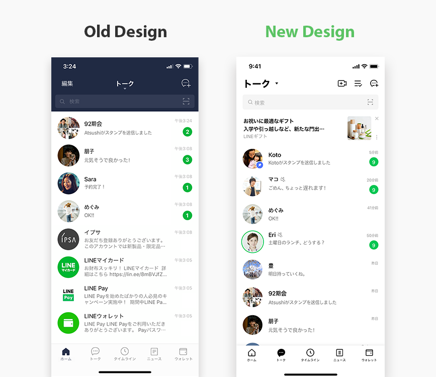 Line デザインを大幅リニューアル 白くスッキリした印象に