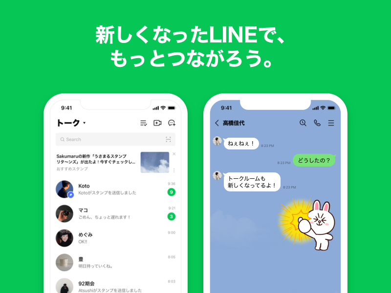 Line デザインを大幅リニューアル 白くスッキリした印象に