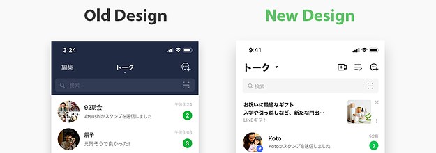 Line デザインを大幅リニューアル 白くスッキリした印象に