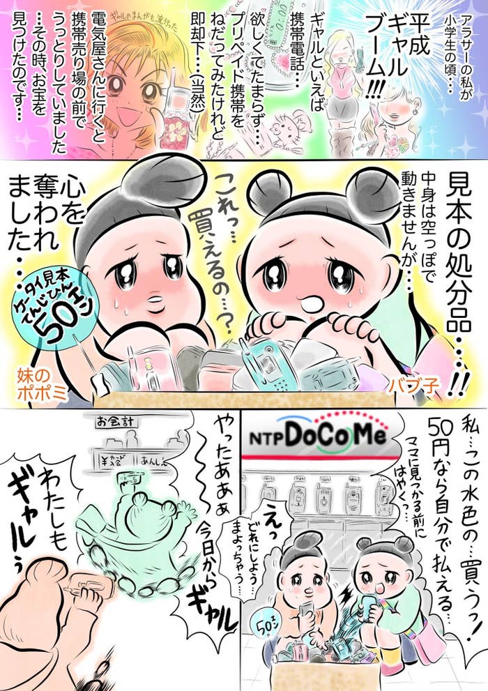 ガラケーの思い出を描いた 懐かしすぎて震える 漫画 共感が止まらない4ページの中身
