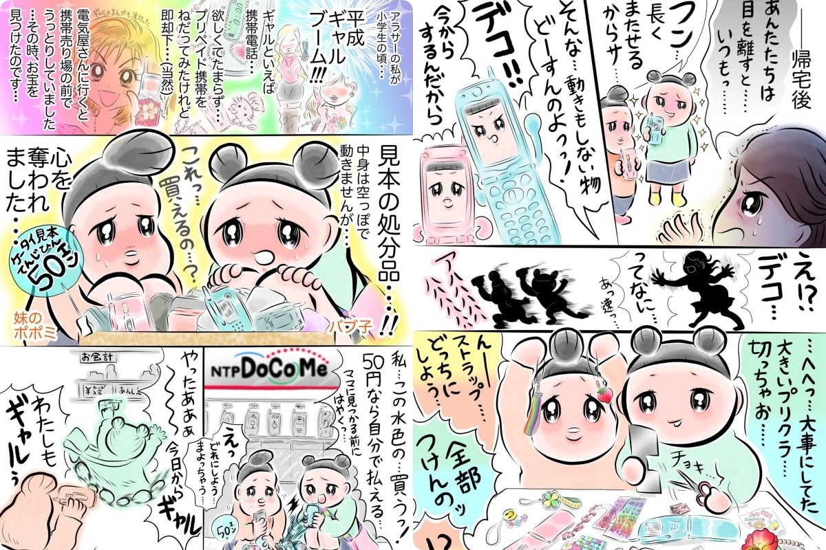 ガラケーの思い出を描いた 懐かしすぎて震える 漫画 共感が止まらない4ページの中身