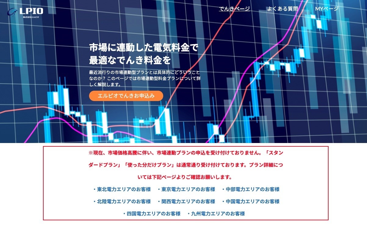 注意 1月の電気代 10倍になるかもしれません 電力プランを確認して