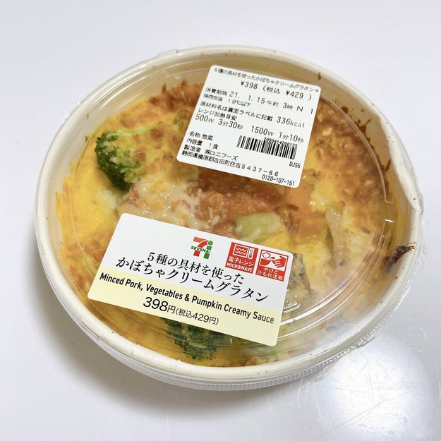 たまらん組み合わせ来たわ セブンの 429円ランチ チーズたっぷりで美味しい