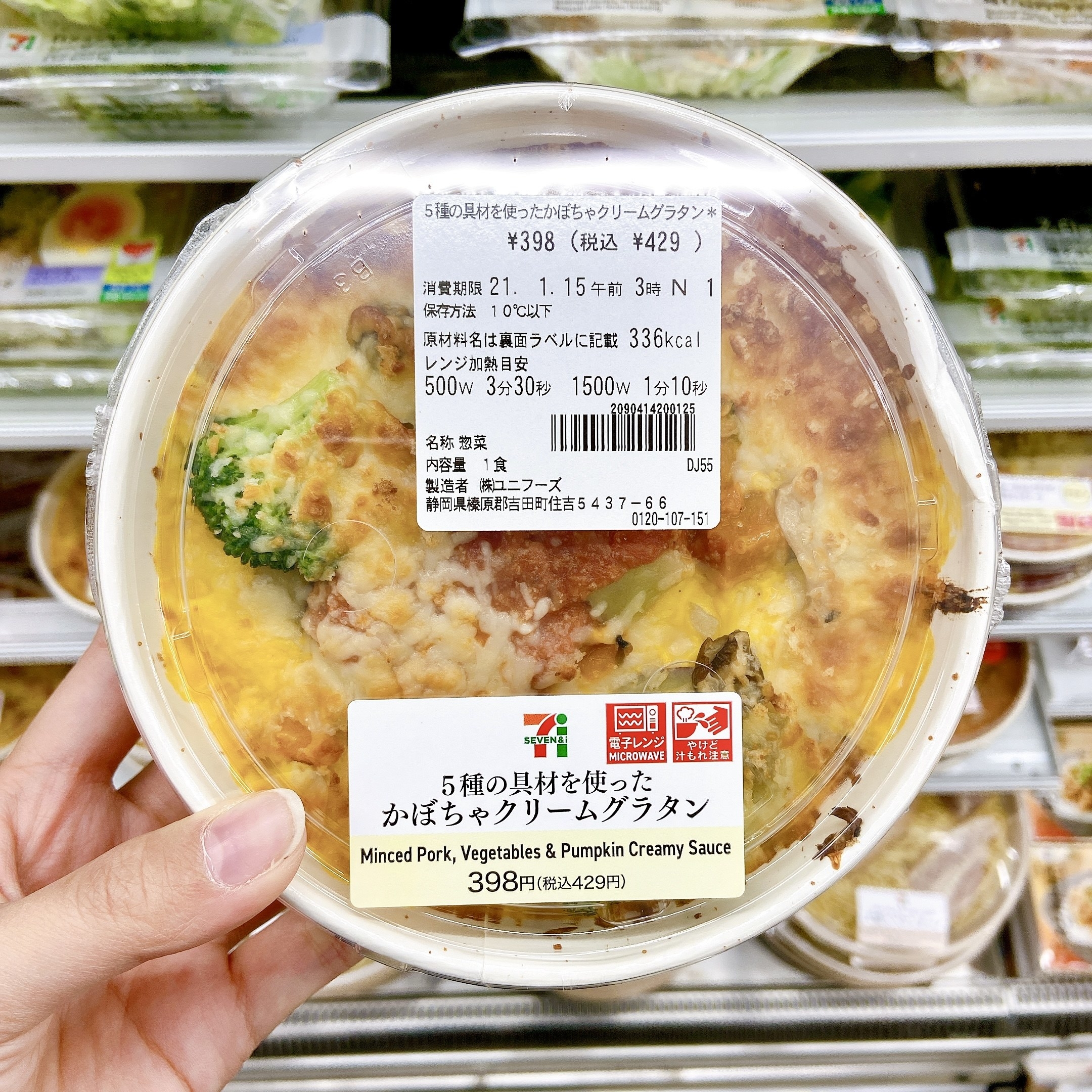 たまらん組み合わせ来たわ セブンの 429円ランチ チーズたっぷりで美味しい