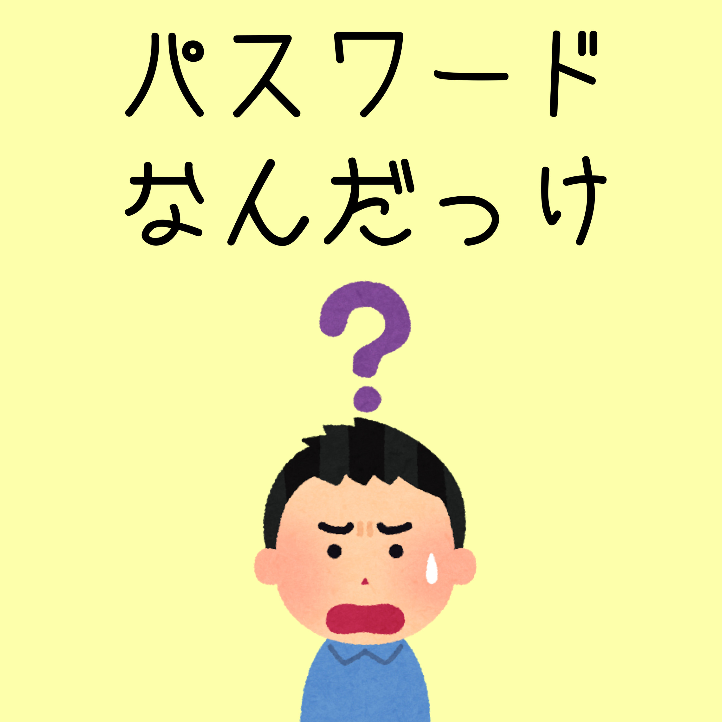 パスワードなんだっけ におさらば キャンドゥの 優秀ノート がかなり使える