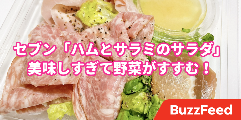 具の量がえげつない…！セブンの「贅沢サラダ」399円でこれは太っ腹す