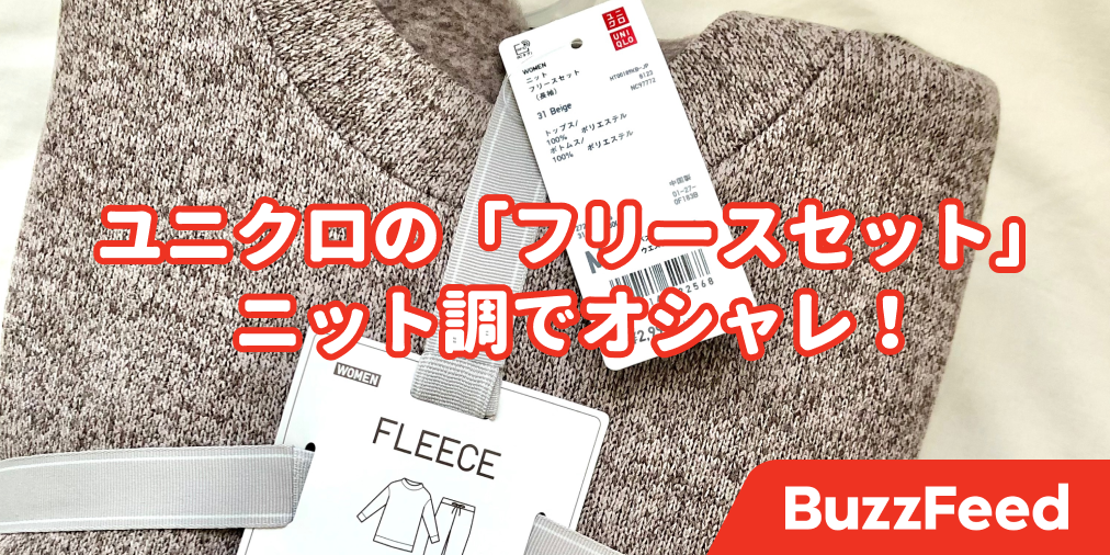 もはやこれで外出したい ユニクロの 1990円ルームウェア 着心地良いうえにオシャレなんです