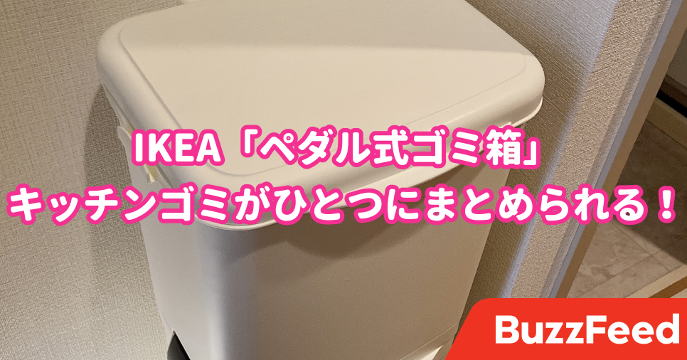Ikeaの ゴミ箱 がめちゃスタイリッシュ しかも分別に便利な工夫が詰まってるんです Ikeaの ゴミ箱 がめちゃスタイリッシュ しかも分別に便利な工夫が詰まってるんです