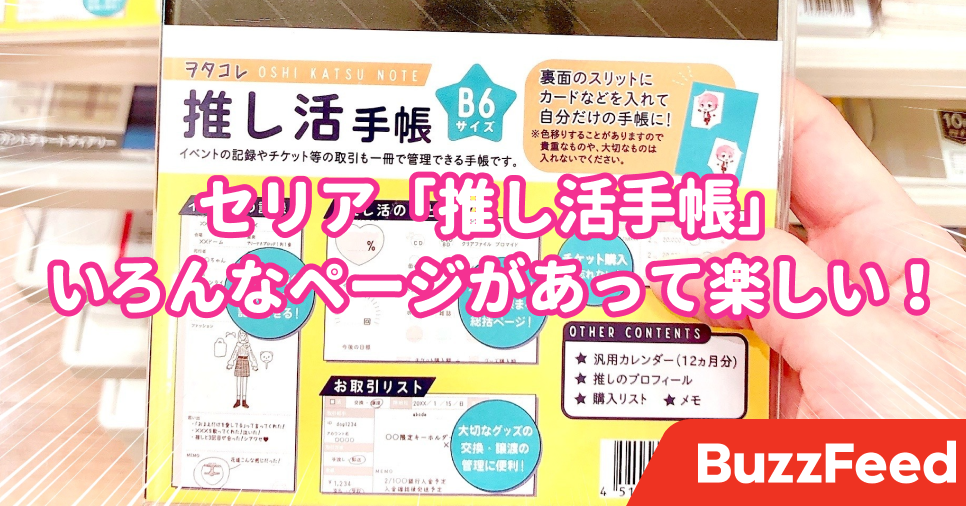なにこの楽しいヤツ セリアがまた 推し活にやさしいアイテム をつくっていた なにこの楽しいヤツ セリアがまた 推し活にやさしいアイテム をつくっていた