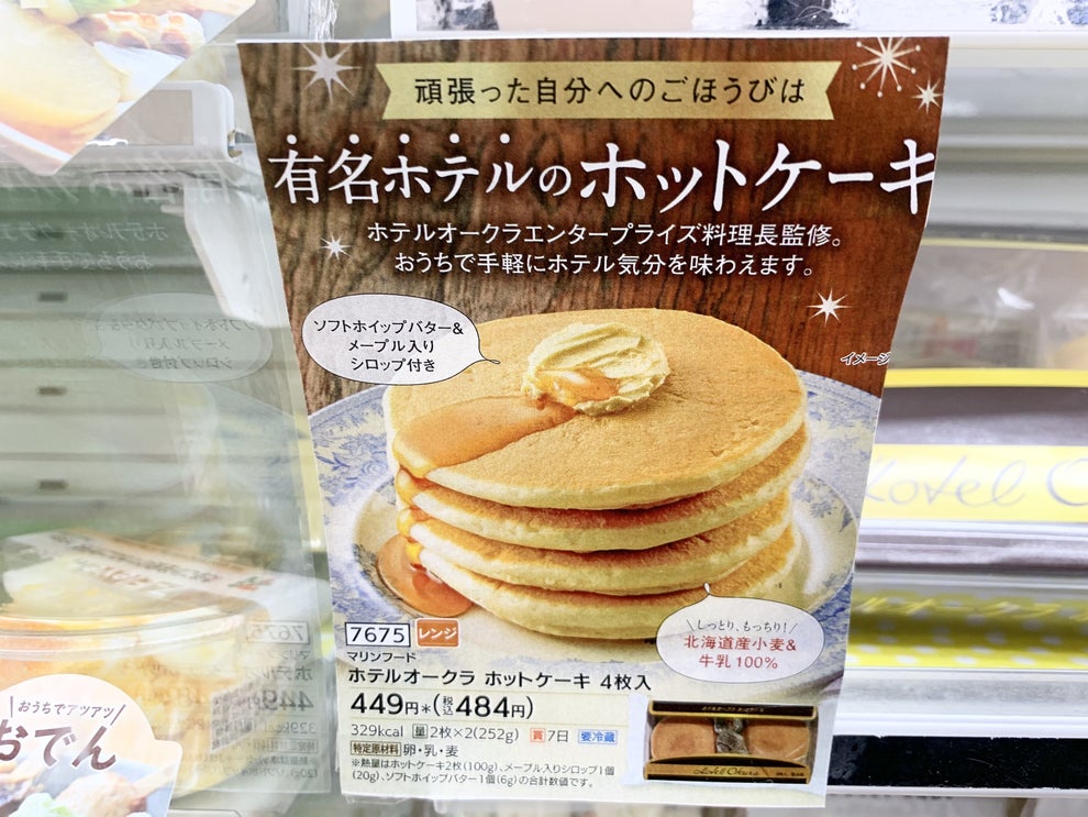 セブンさん 破格すぎない 高級ホテルのホットケーキ が500円以下で食べれるなんて