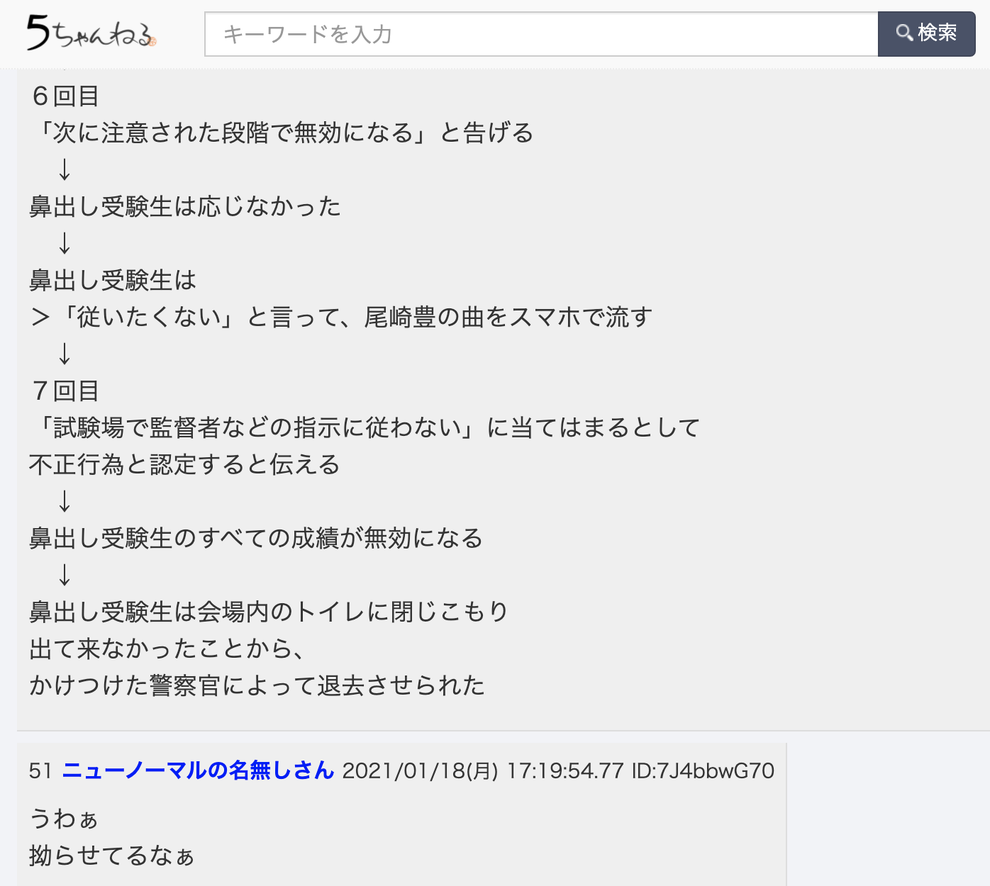 鼻出しマスクの受験生 尾崎豊をスマホで流した は根拠不明 拡散したのはコラ画像