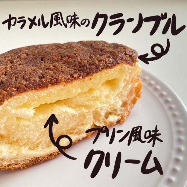 味はプリンなのに食感はパン ミニストップの 新作パン が斬新すぎた