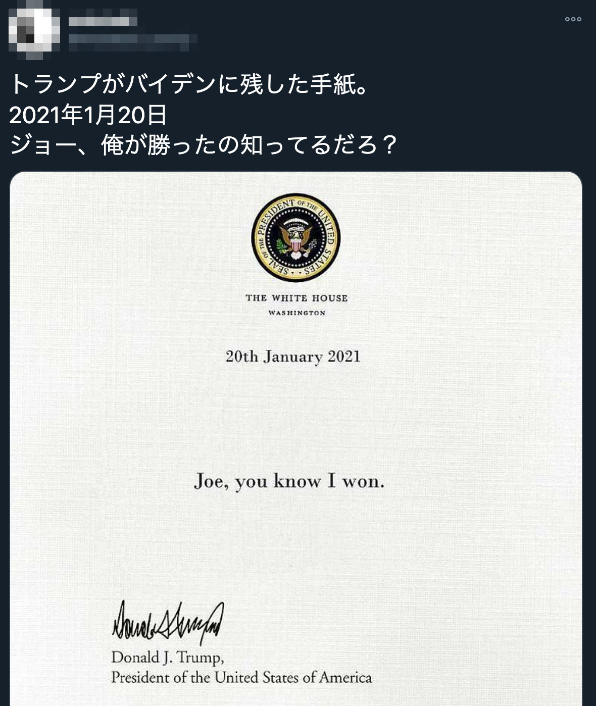 トランプ氏がバイデン氏に残した 手紙 が拡散 根拠不明の情報に注意