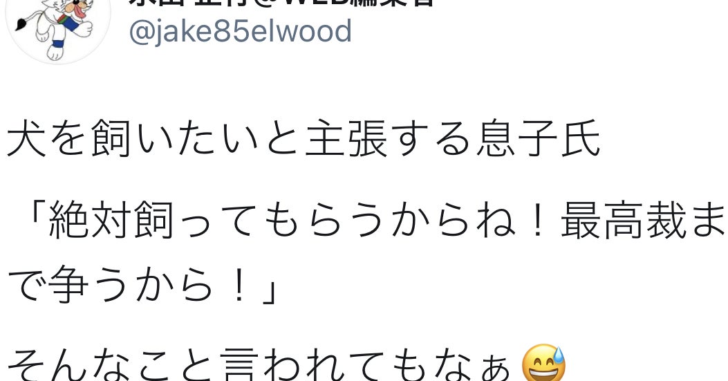 息子 絶対に犬飼ってもらうからね 最高裁まで争うから 父親の返答が感動的 息子 絶対に犬飼ってもらうからね 最高裁まで争うから 父親の返答が感動的