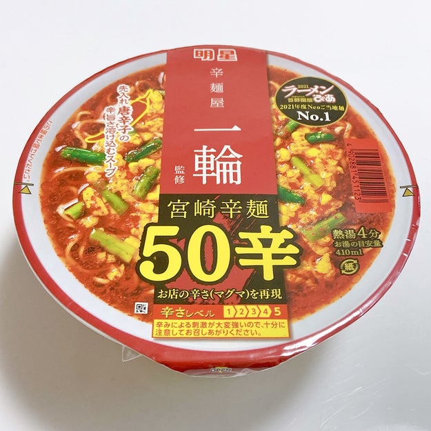 くちびるが痛いっ セブンで見つけた 激辛カップ麺 がエゲツない辛さだった