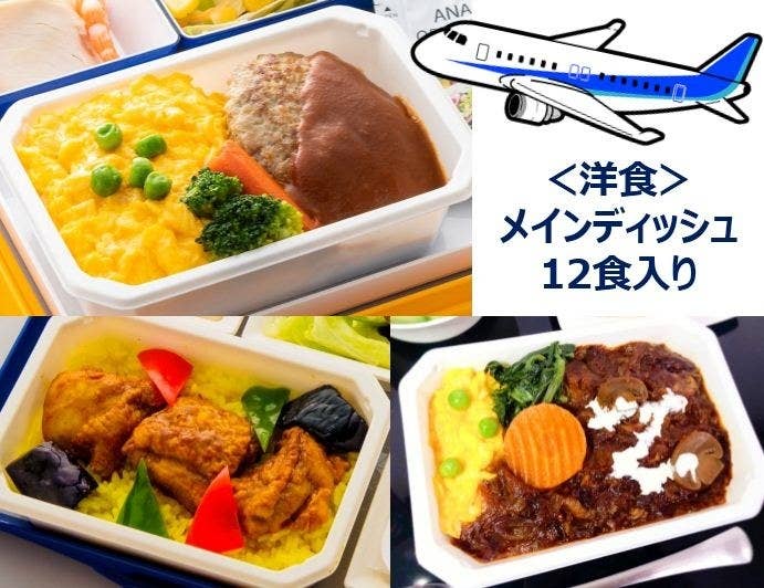 飛行機で食べるごはんって なんかワクワクするよね Anaの機内食がおうちで楽しめるよ