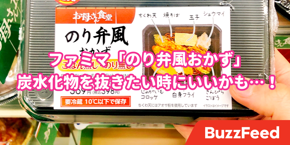 ファミマやりおったな 新作の 398円お弁当 がツッコミどころ満載なんだけど