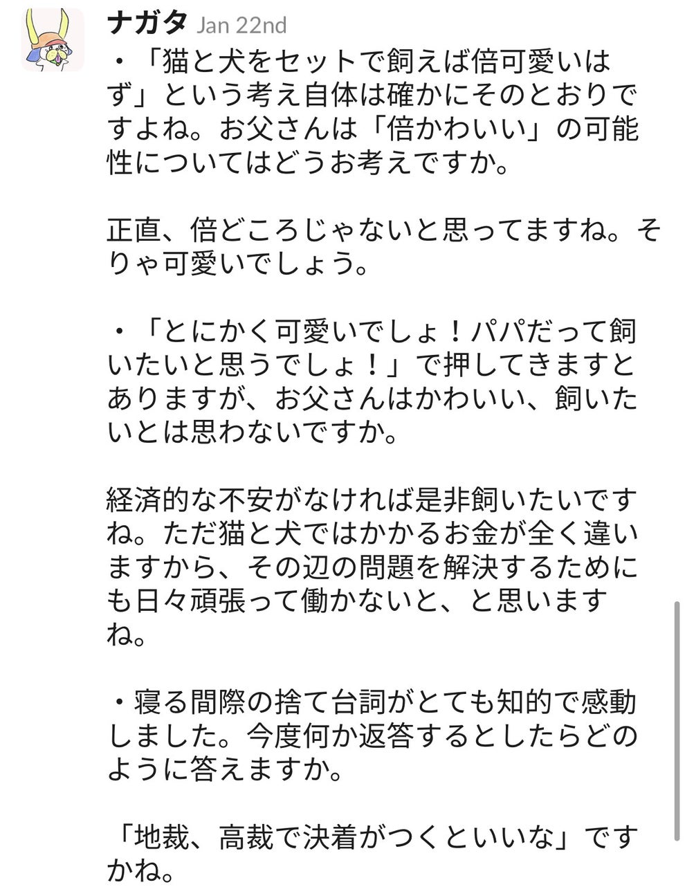 息子 絶対に犬飼ってもらうからね 最高裁まで争うから 父の言葉は