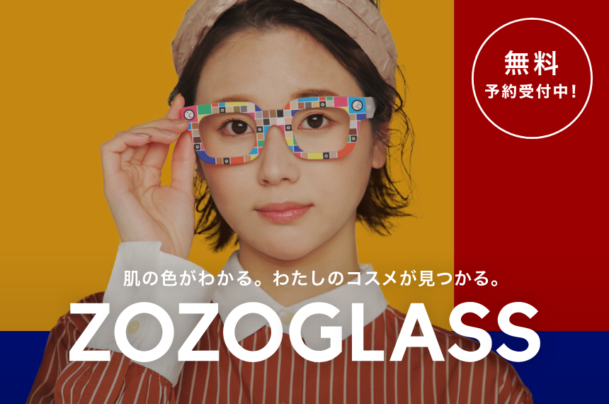 Zozoが 計測用メガネ を発表 その使い道が予想外すぎて